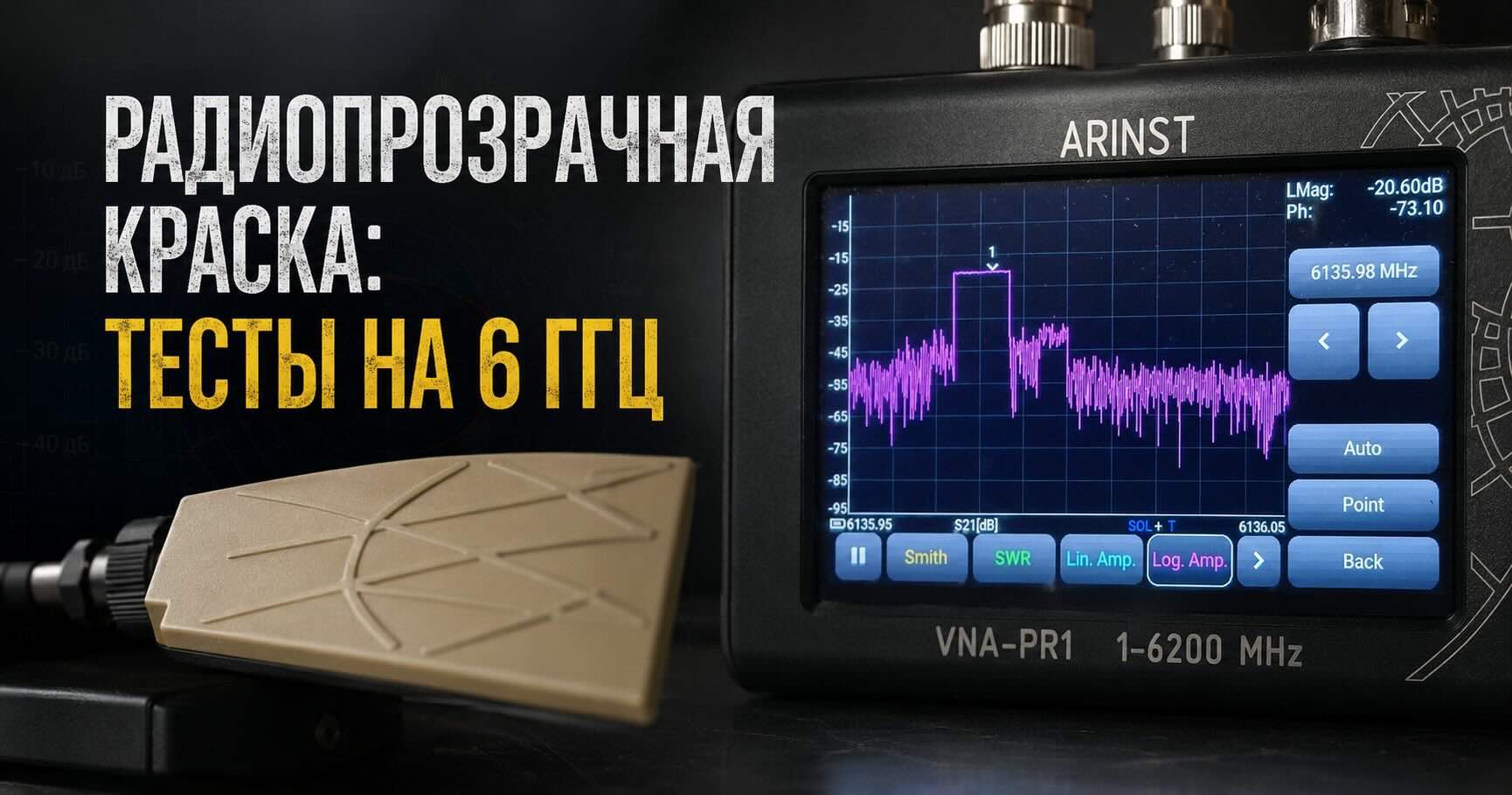 Радиопрозрачная краска для антенн и дронов: замеры | NK Novokraska Радиопрозрачная краска для антенн и дронов: замеры | NK Novokraska