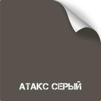 Атакс Серый, оружейная краска в баллоне серия Titanium, 350 мл