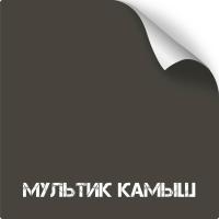 Мультик Камыш, оружейная краска в баллоне серия Titanium, 350 мл